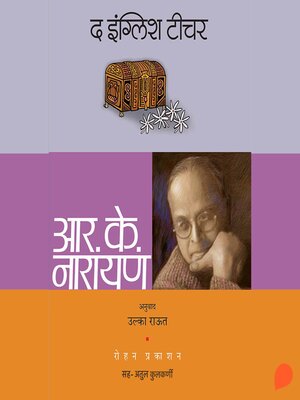 cover image of The English Teacher